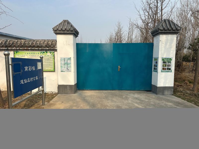 南彩镇道仙庄村公益性公墓