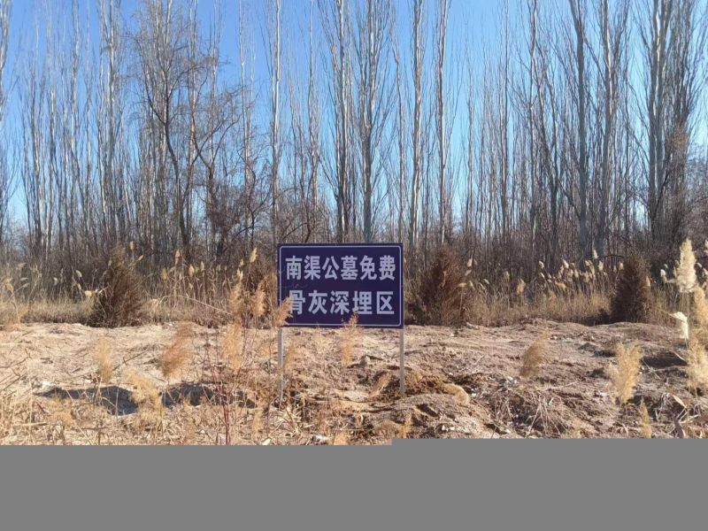 杭锦后旗南渠公墓