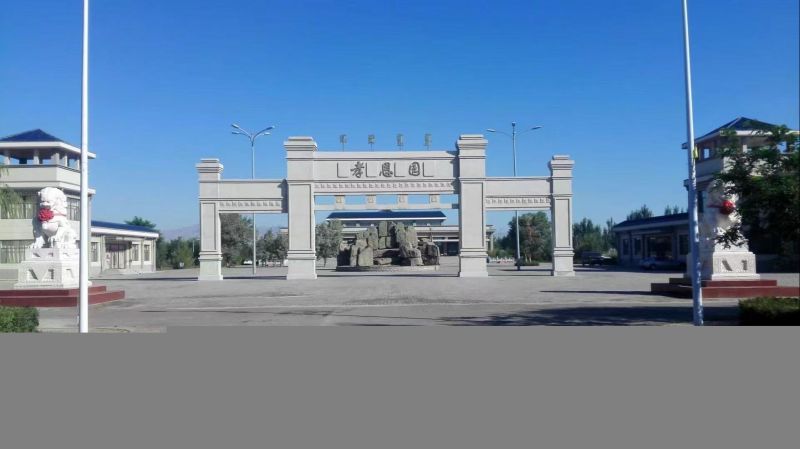 巴彦淖尔市孝恩园公墓开发管理有限责任公司