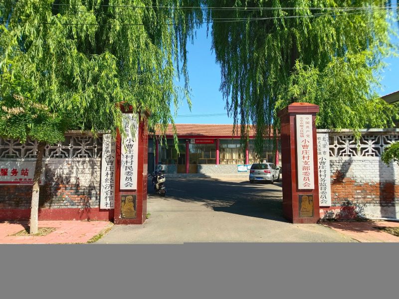 张镇小曹庄村公益性公墓