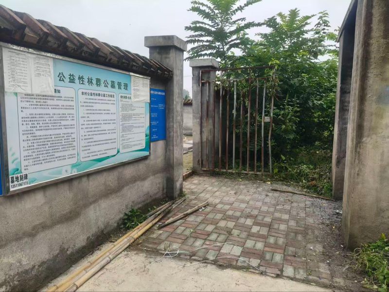 大故现村公益性公墓
