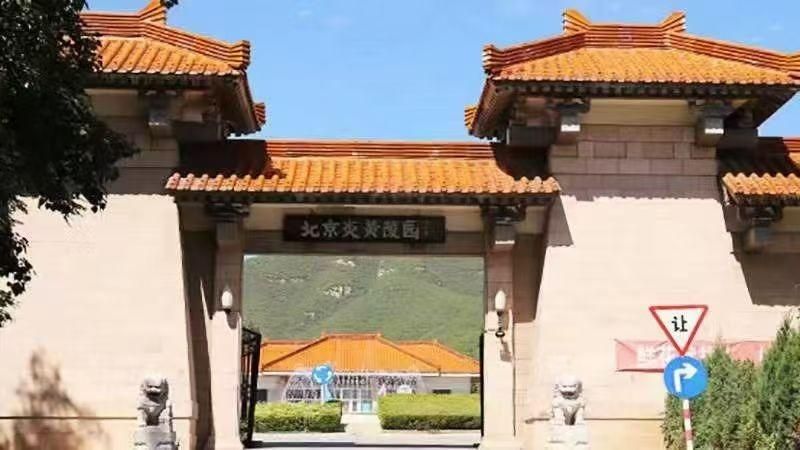 北京天宇炎黄陵园有限公司