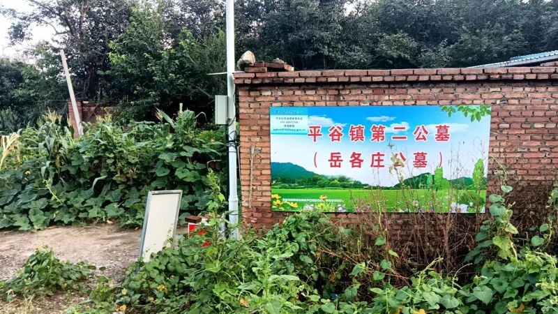 平谷镇第二镇级公益性公墓（岳各庄）