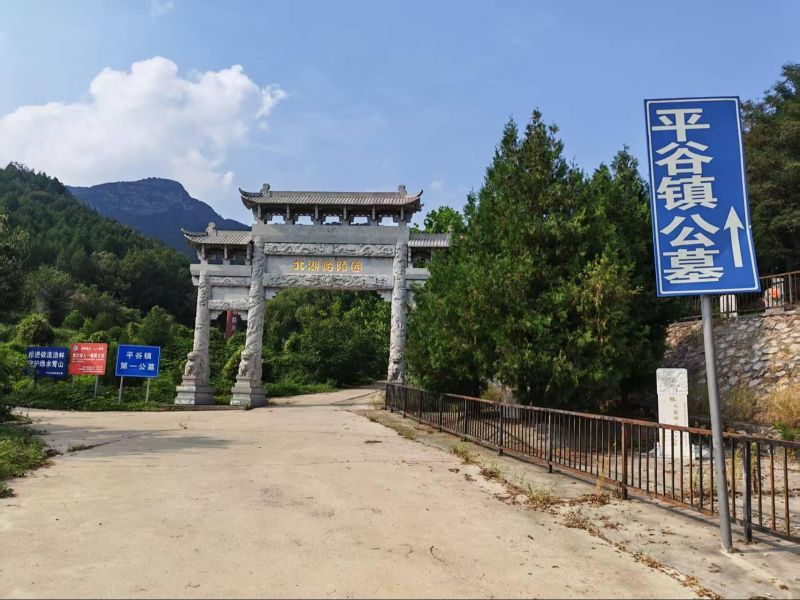 平谷镇第一镇级公益性公墓(赵各庄)
