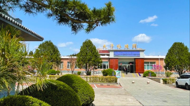 北京八宝山礼仪有限公司太子峪陵园