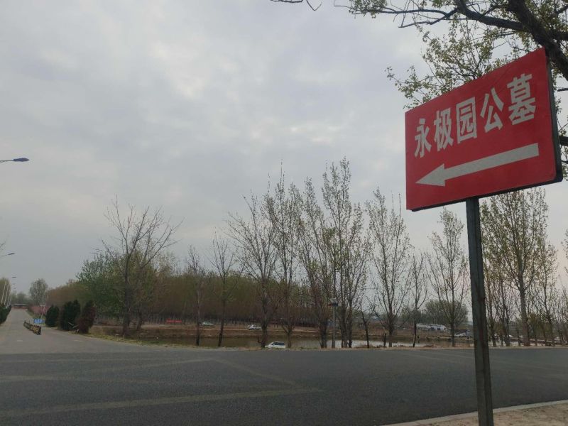 武清区永极园公墓