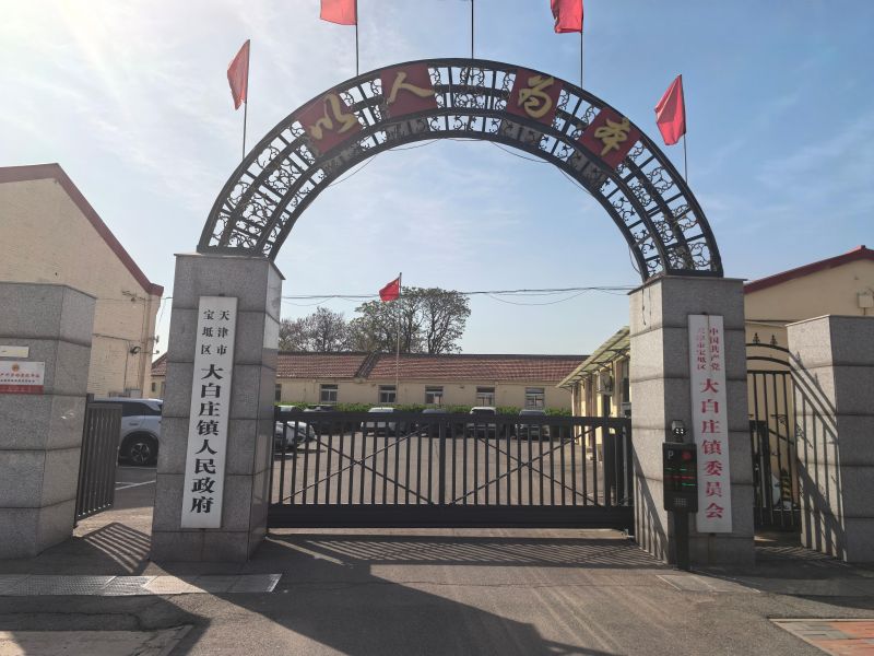 大白公墓