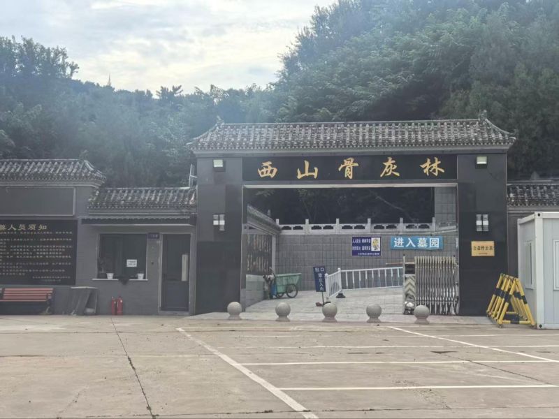 北京市海淀西山骨灰林