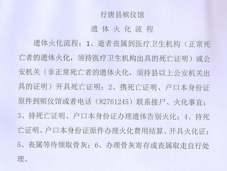 行唐县殡仪馆