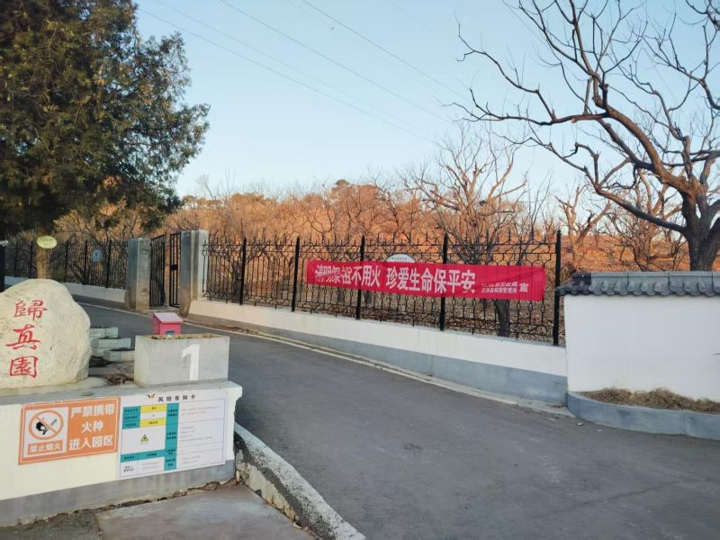 迁西县长青陵园