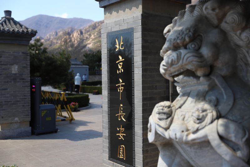 北京长安园骨灰林