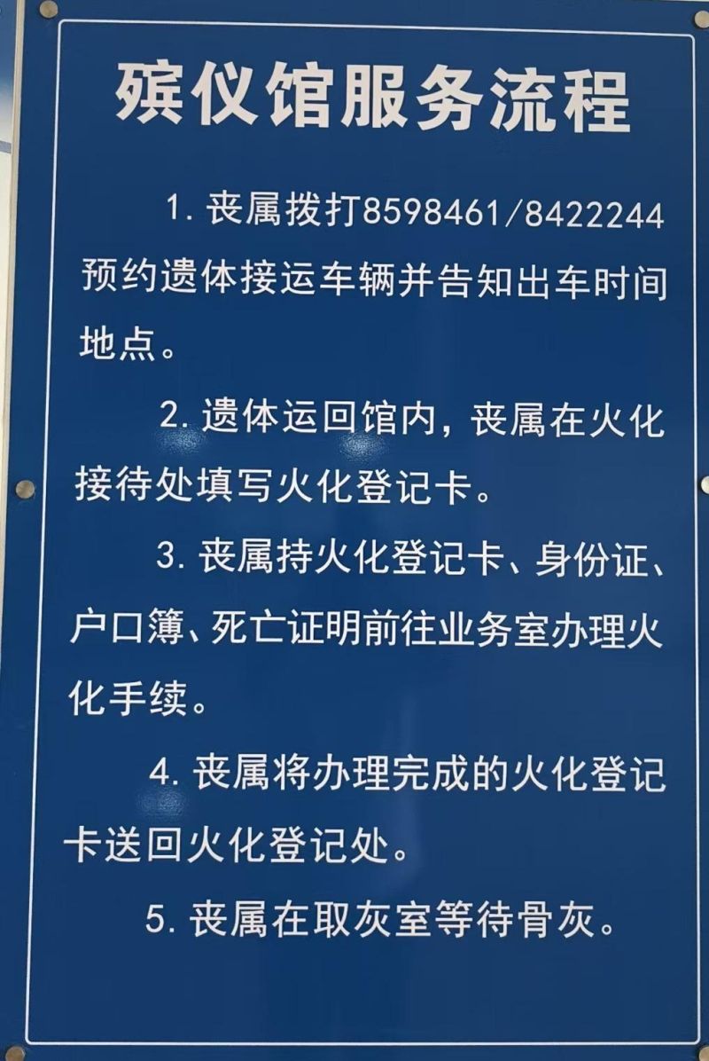 唐山市丰南区殡仪馆