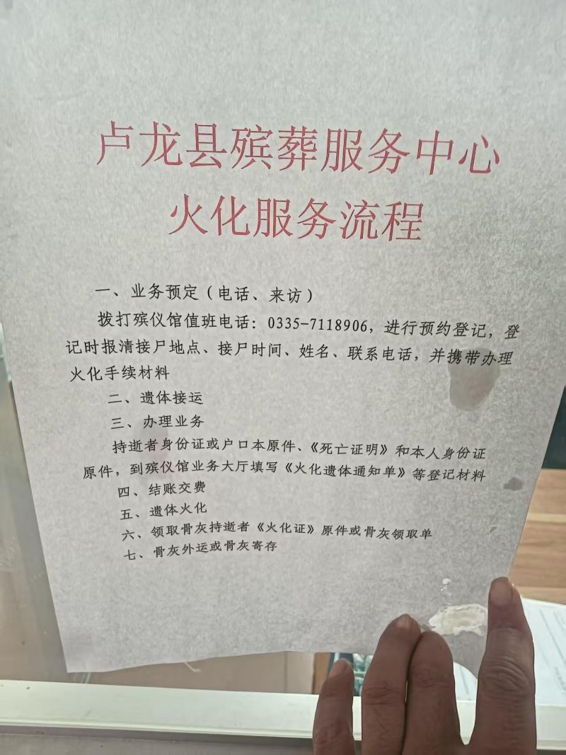 卢龙县殡葬服务中心