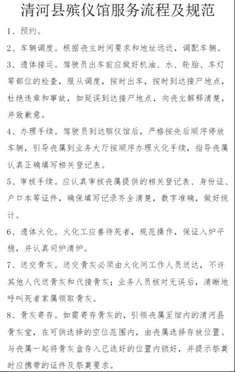 清河县殡仪馆