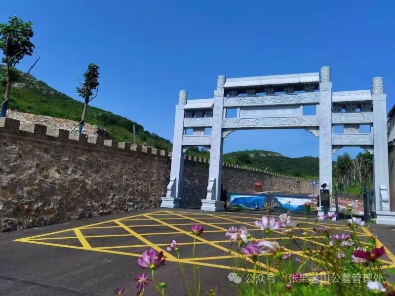 邢台张果老山公墓管理处