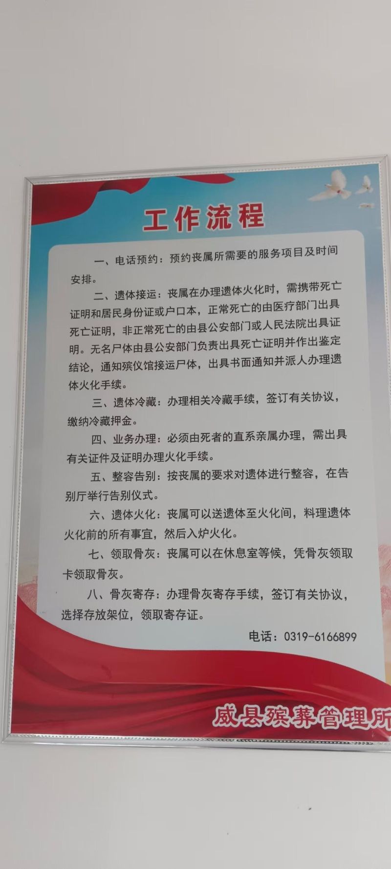 威县殡葬管理所