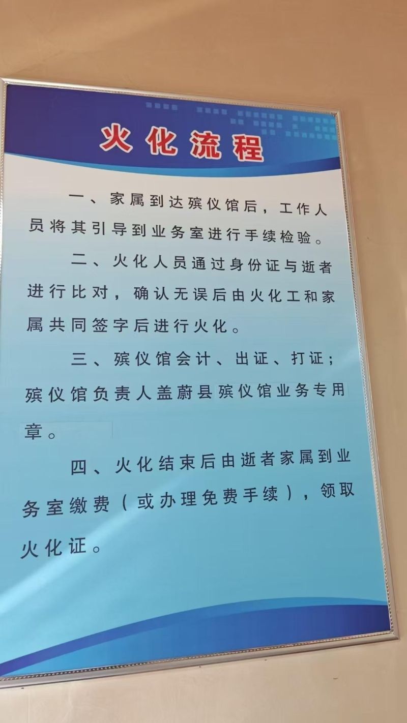 蔚县殡仪馆