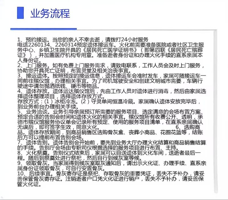 承德市殡仪馆