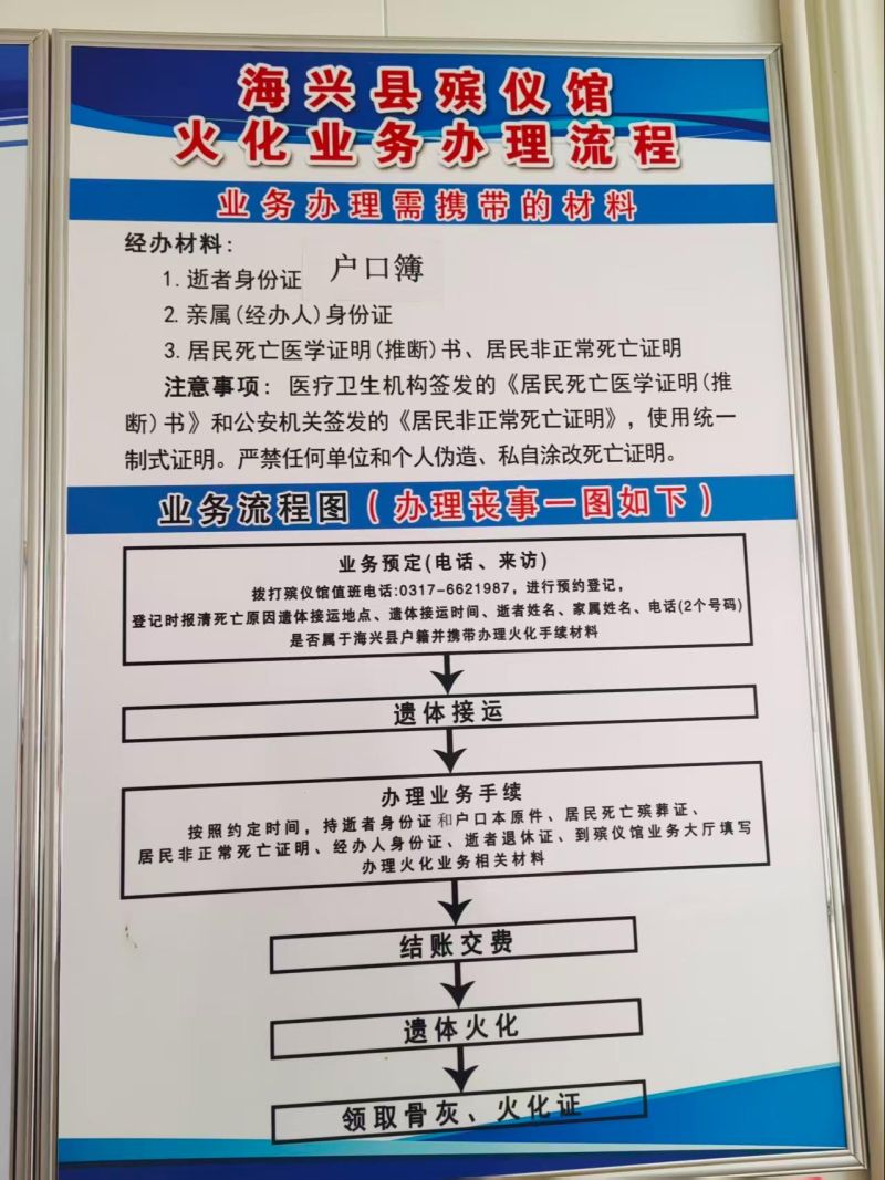 海兴县殡葬管理所