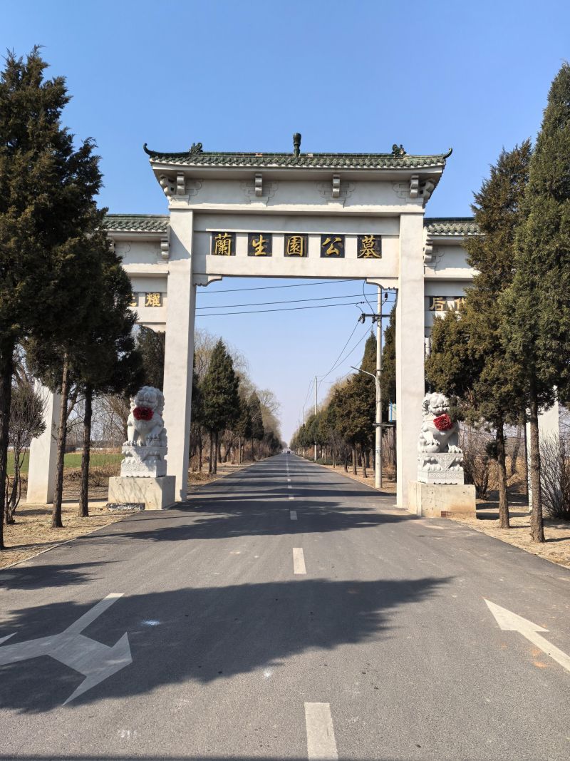 霸州市兰生园