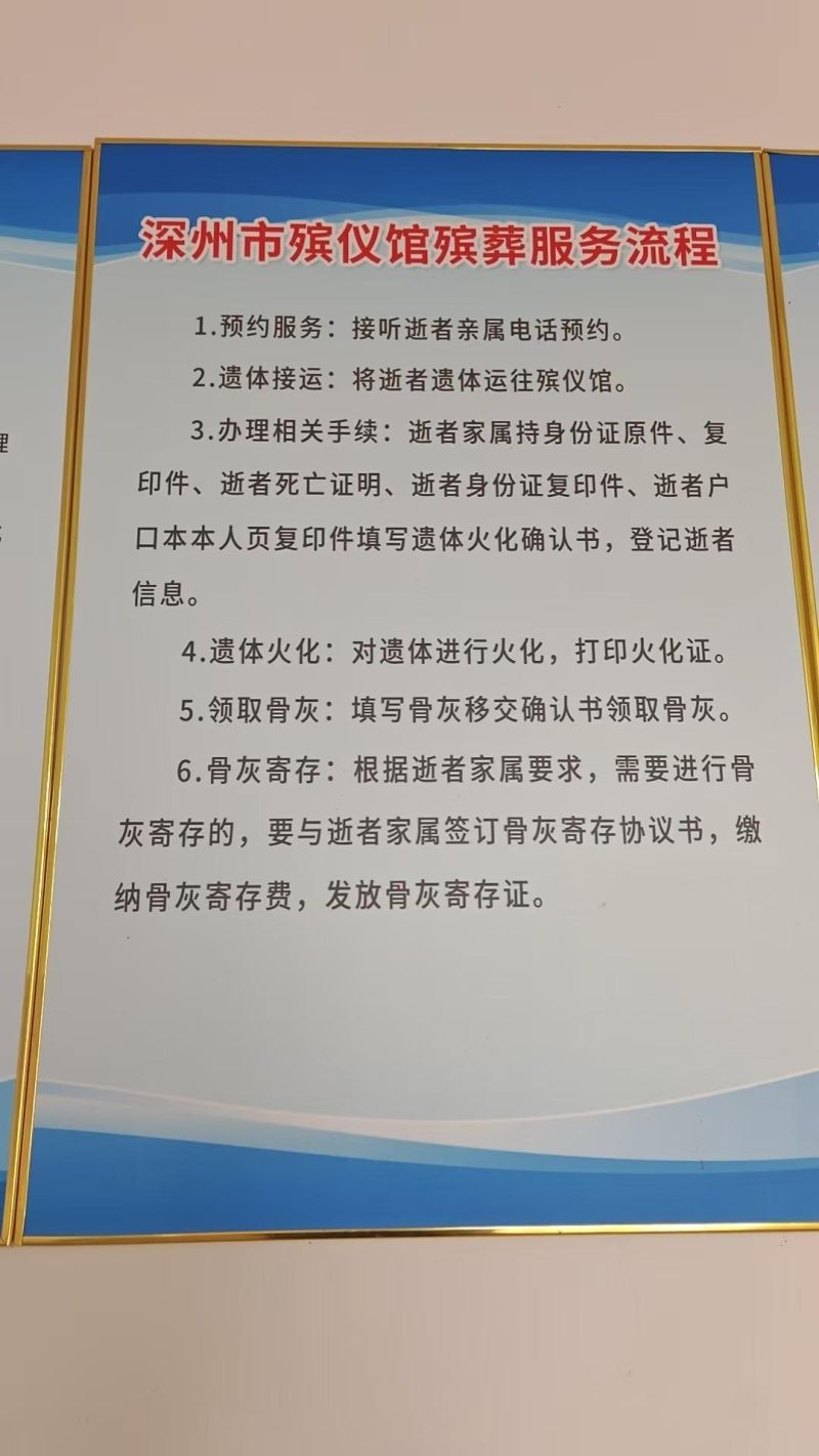 深州市殡葬管理所