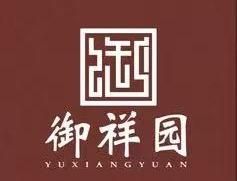 大同市御祥园陵园责任有限公司