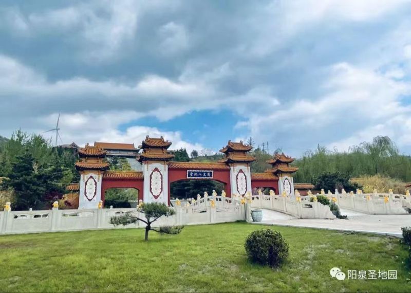 阳泉寝园管理处圣地园公墓有限公司