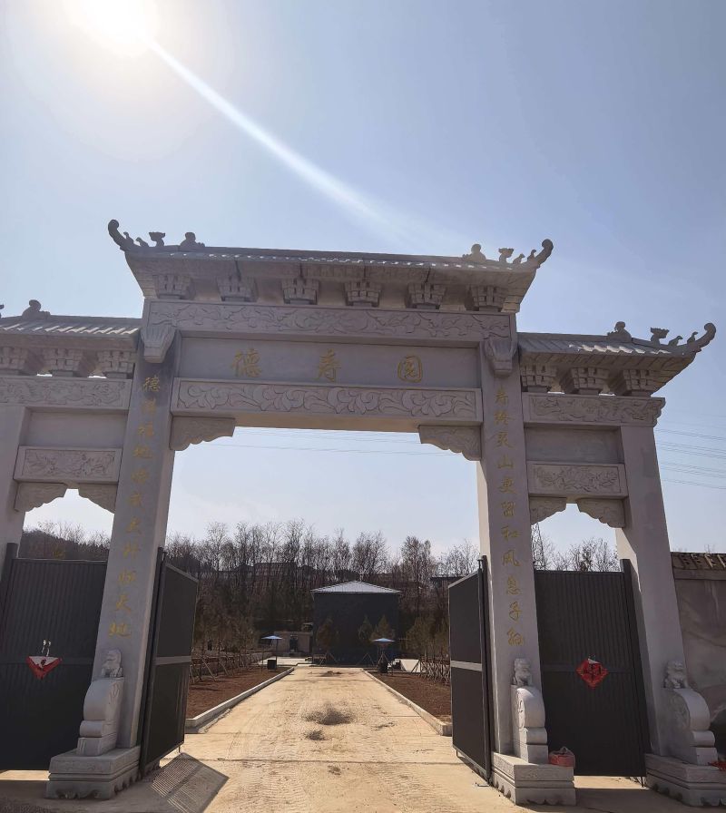 泽州县德寿园骨灰堂公墓开发有限公司