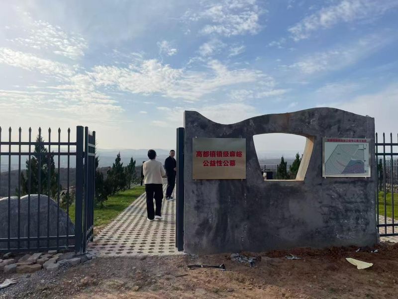 高都镇麻峪村镇级公益性公墓