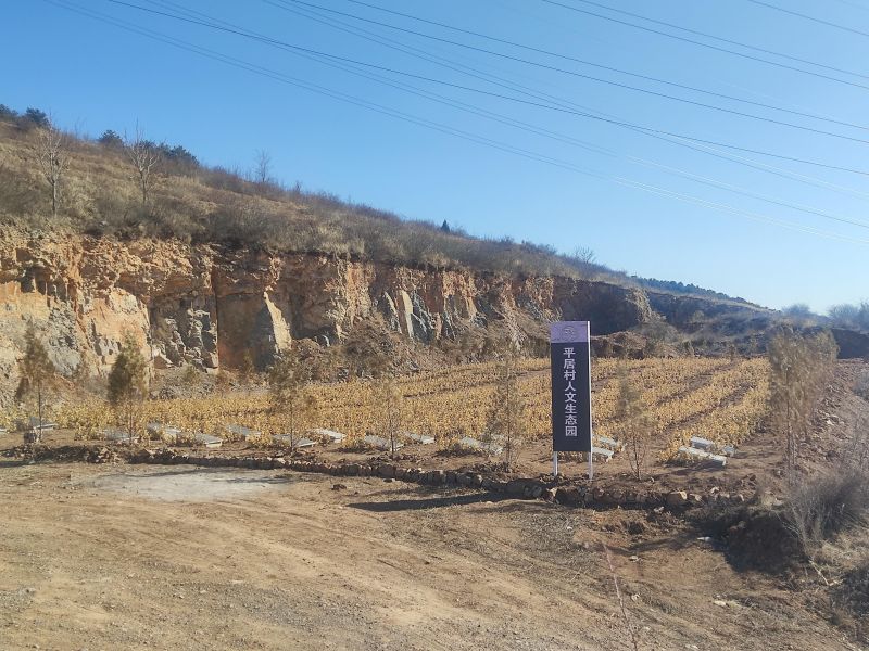 平居村镇级公墓