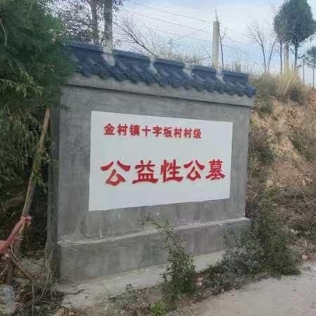 泽州县金村镇十字坂村村民委员会