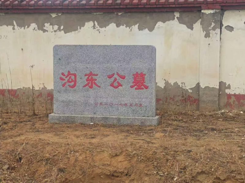 北京市顺义区杨镇沟东村公益性公墓