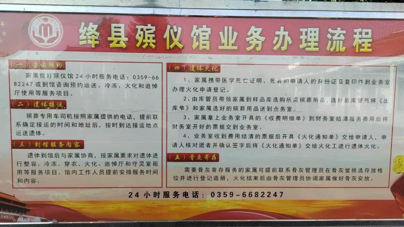 绛县殡葬事业发展服务中心（绛县殡仪馆）