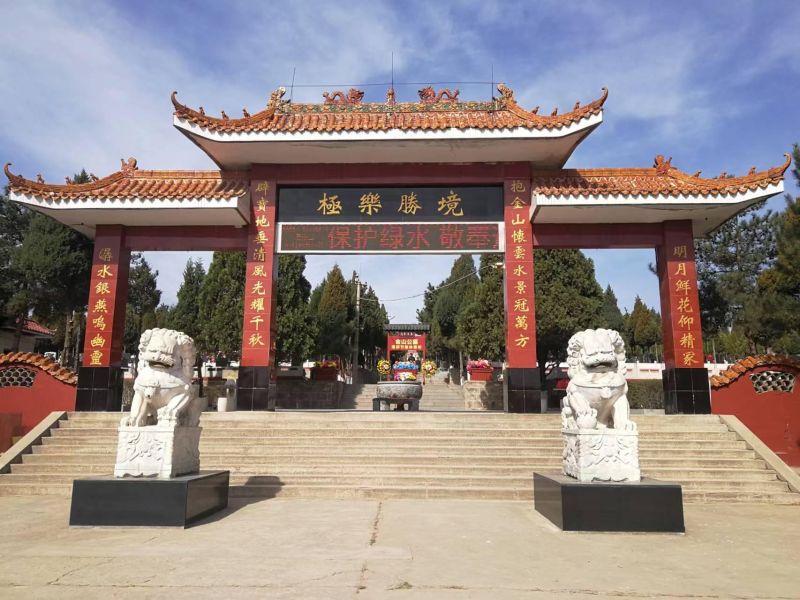 忻州金山公墓有限公司