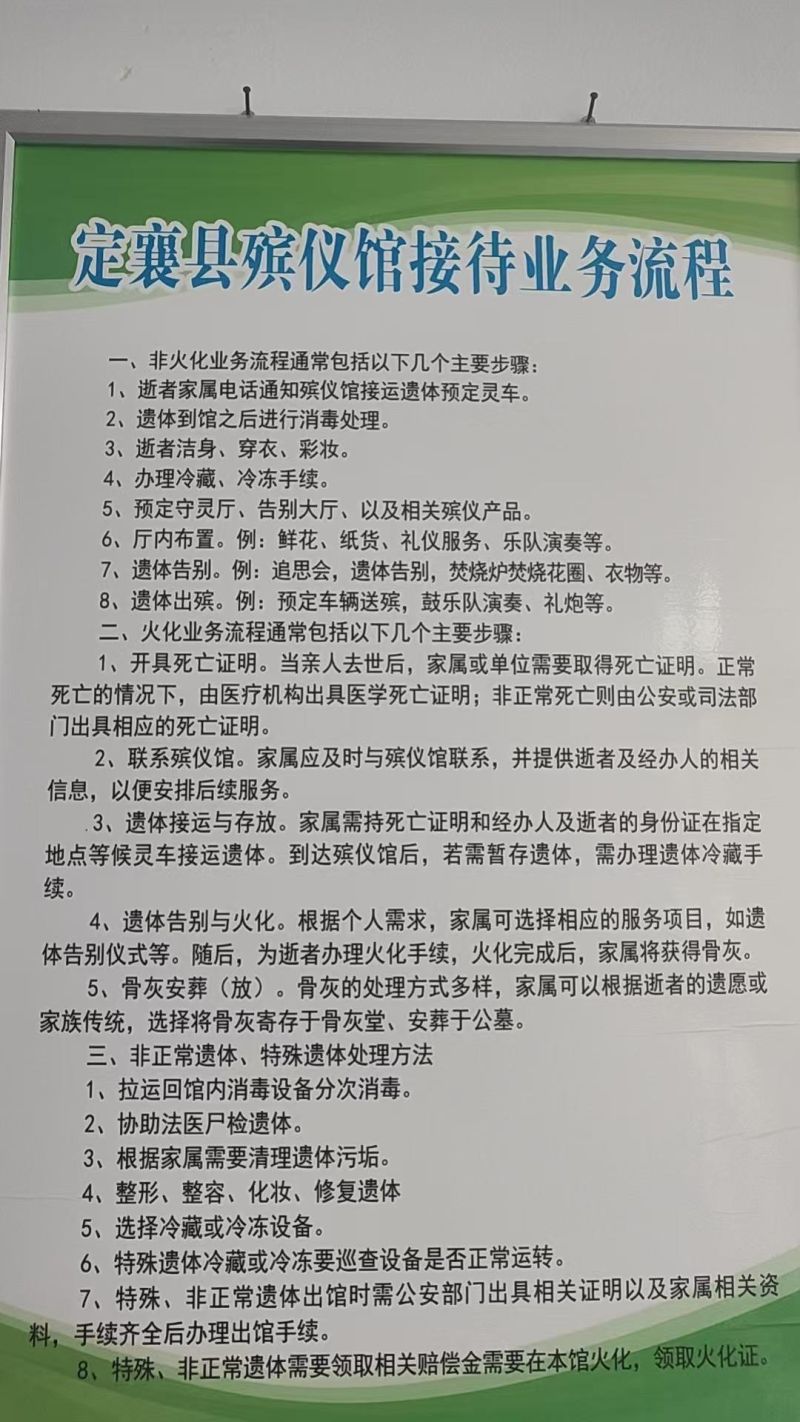 定襄县殡仪馆