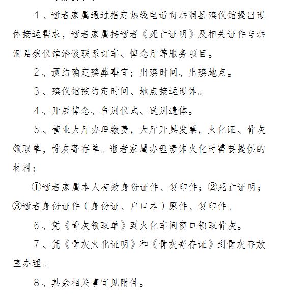 洪洞县殡葬服务中心（洪洞县殡仪馆）