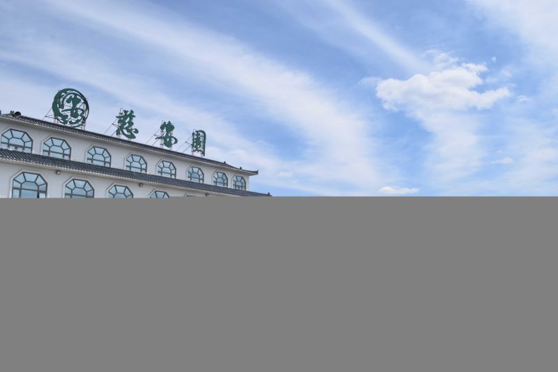 内蒙古盛和发展有限责任公司