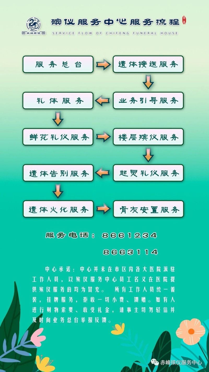 赤峰市红山区殡仪服务中心