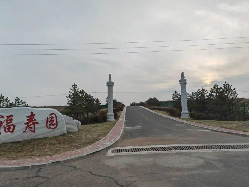 东胜区殡仪馆福寿园公募