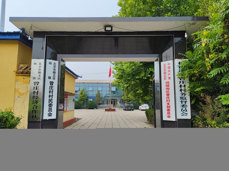 曾庄村公益性公墓